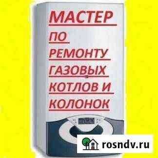 Ремонт газовых котлов на дому Сургут