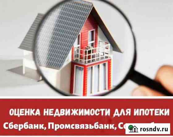Оценка недвижимости для ипотеки Оренбург
