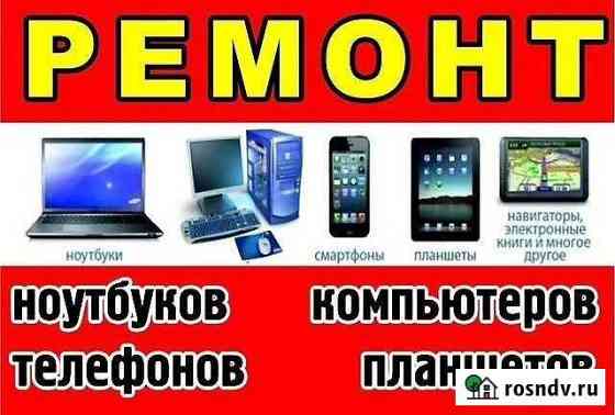 Ремонт и обслуживание персональных компьютеров Краснодар