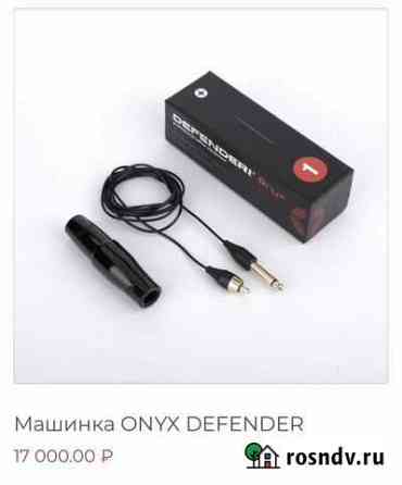 Машинка onyx (для перманентного макияжа) Новокузнецк