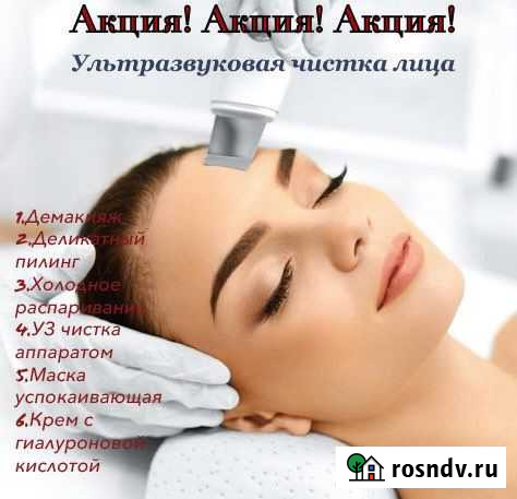 Ультразвуковая чистка лица Кострома - изображение 1