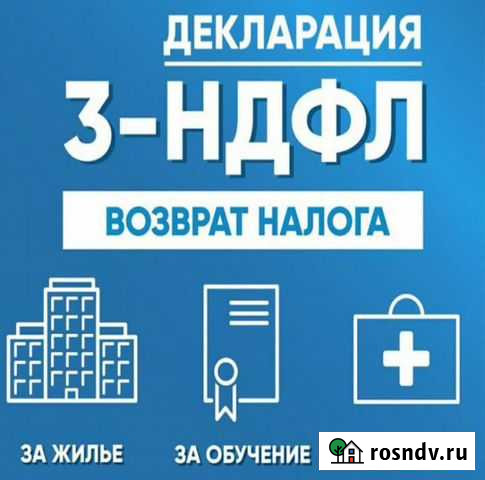 Заполнение декларации 3-ндфл Иваново - изображение 1