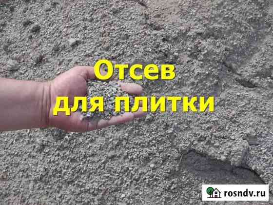 Отсев Пионерский