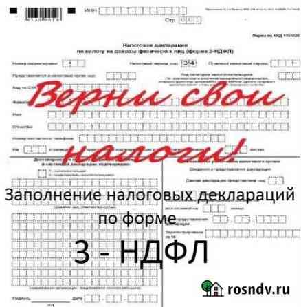 Заполнение декларации 3-ндфл физическим лицам Новосибирск