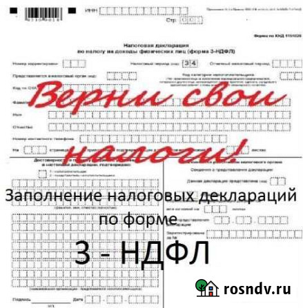 Заполнение декларации 3-ндфл физическим лицам Новосибирск - изображение 1