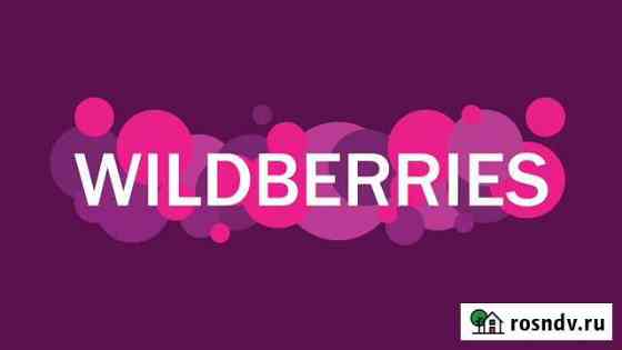 Обучение wildberries Саранск