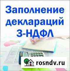 Составляю декларацию 3-ндфл Выкса