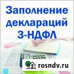 Составляю декларацию 3-ндфл Выкса - изображение 1