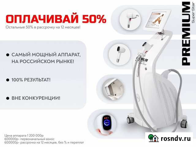 Аппарат для эпиляции 1800W/4000W Калининград - изображение 1