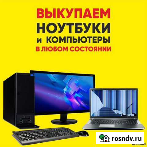 Скупка ноутбуков и пк в любом состоянии Якутск - изображение 1