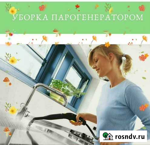 Клининг уборка химчистка Иркутск - изображение 1