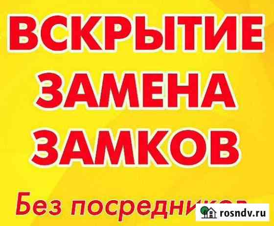 Вскрытие замков, врезка, замена, ремонт Энгельс