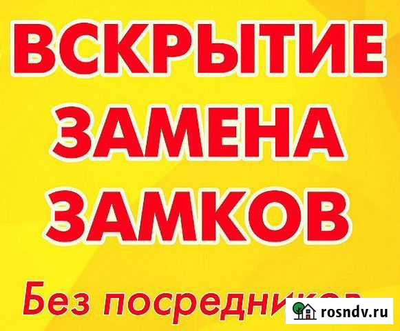Вскрытие замков, врезка, замена, ремонт Энгельс - изображение 1