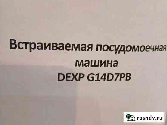 Встраиваемая посудомоечная машина Кострома
