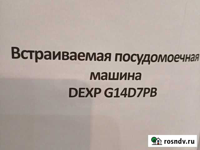 Встраиваемая посудомоечная машина Кострома - изображение 1