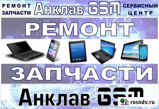 Запчасти и аксессуары для мобильных устройств Брянск