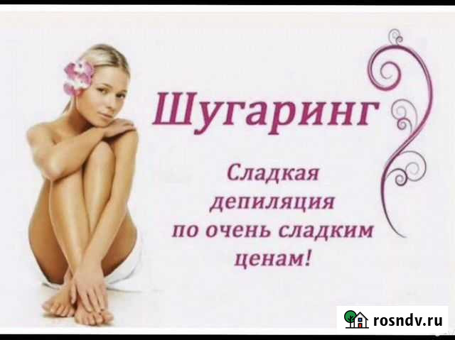 Шугаринг Нижний Новгород - изображение 1