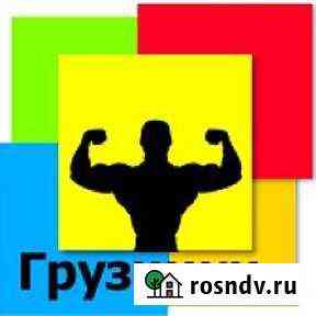 Грузчики Такелажные работы Пенза