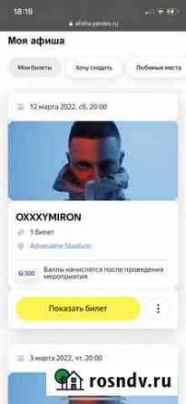 Oxxxymiron Мурино