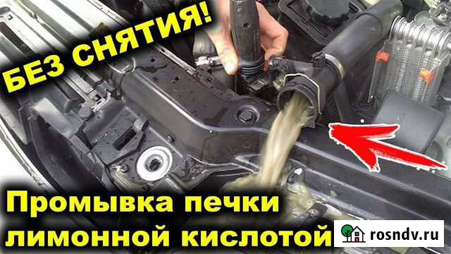 Транспорт промывка радиатора печки Сургут - изображение 1