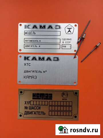 Вин шильды Камаз Будённовск - изображение 1