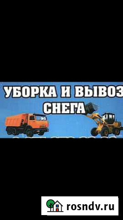 Уборка и вывоз снега Искитим - изображение 1