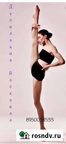 Депиляция восковая Братск - изображение 1