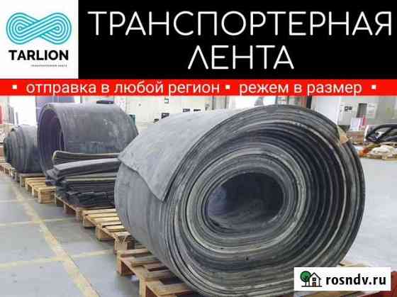 Конвейерная лента б/у Вологда
