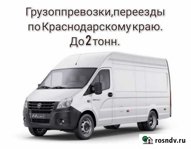Грузоперевозки Славянск-на-Кубани - изображение 1
