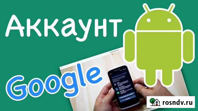 Сброс Аккаунта Google Прохладный - изображение 1