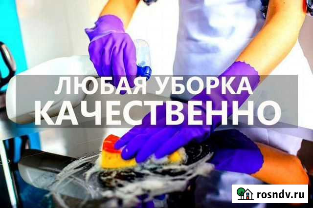 Уборка любых помещений Рубцовск - изображение 1