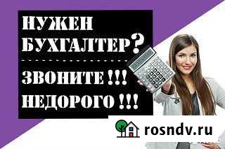 Услуги бухгалтера, бухгалтер на аутсорсинге Чита - изображение 1