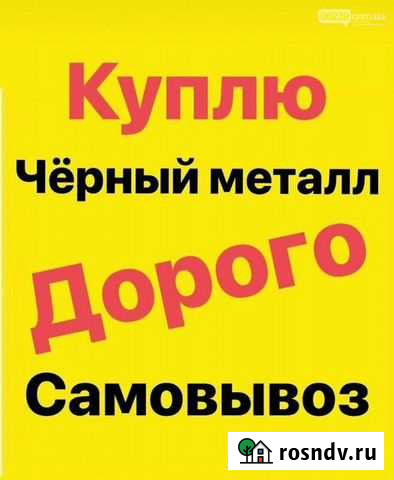 Вывоз металлолома, приём металла, сдать металлолом Азов - изображение 1