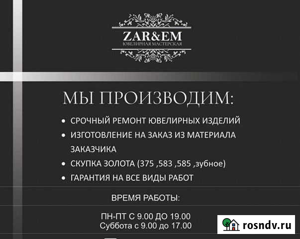 Ювелирная Мастерская,ZAR&EM Казань - изображение 1