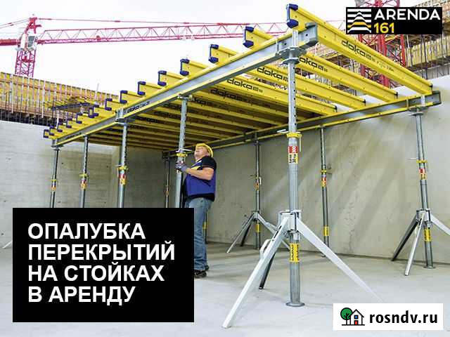 Опалубка на стойках для плиты перекрытия Ростов-на-Дону - изображение 1