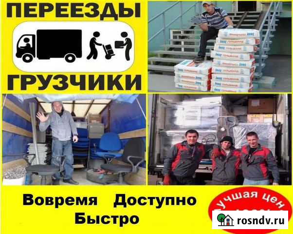 Грузчики Великий Новгород Великий Новгород - изображение 1