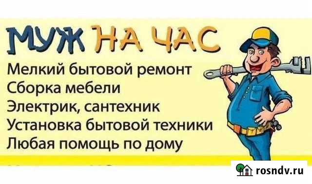 Муж на час Чита - изображение 1