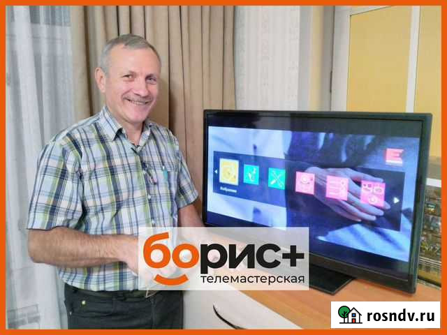 Ремонт телевизоров / Телемастер Борис+ Улан-Удэ - изображение 1