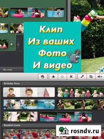 Клип из Ваших фото и видео Златоуст