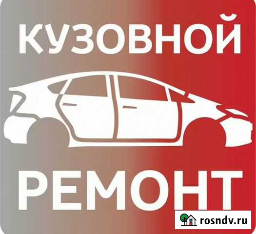Кузовной ремонт,замена порогов,арок,днища Бердск - изображение 1