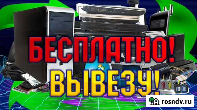 Вывоз/утилизация компьютерной техники Псков - изображение 1