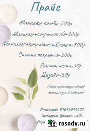 Мастер маникюра Красноярск