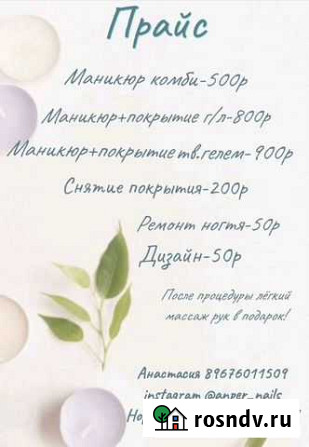 Мастер маникюра Красноярск - изображение 1