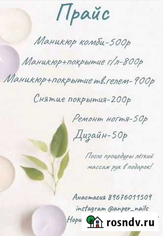 Мастер маникюра Красноярск - изображение 1