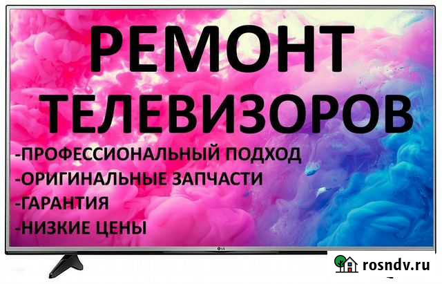 Ремонт телевизоров любой сложности. Выезд на дом Новосибирск - изображение 1