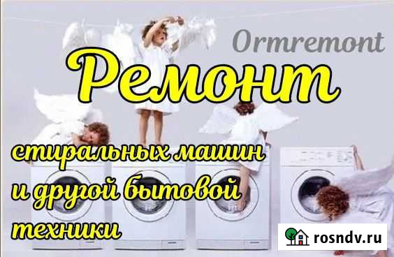 Ремонт стиральных машин и др. бытовой техники Брянск - изображение 1