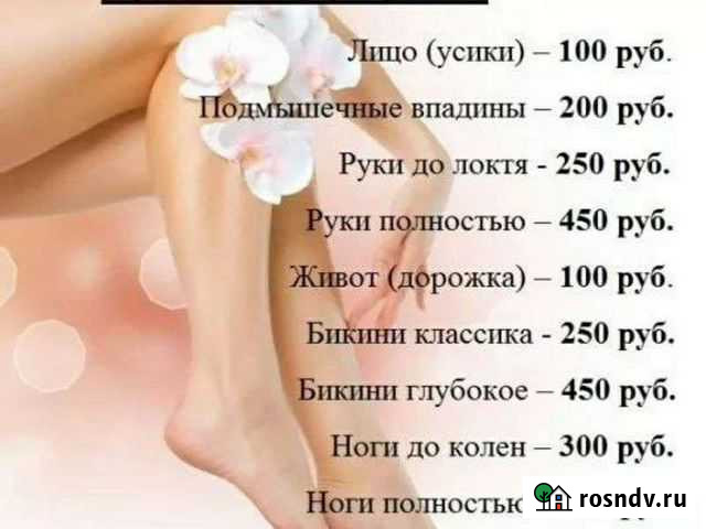 Шугаринг Курск - изображение 1