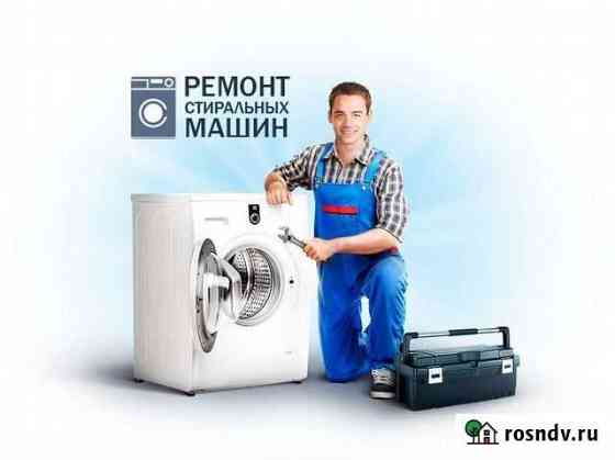 Ремонт стиральных машин Рязань