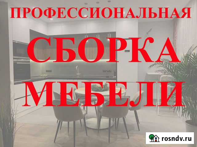 Сборка мебели Саранск - изображение 1
