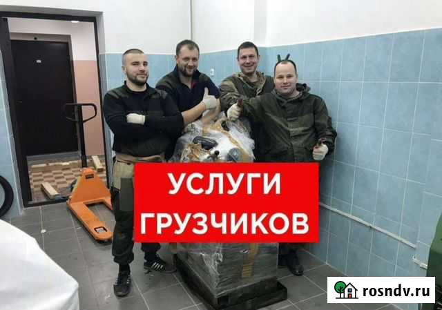 Грузчики Грузоперевозки Вывоз Мусора Красноярск - изображение 1
